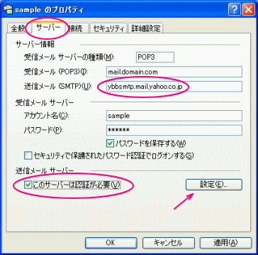 カスタマーサポート 送信メールアカウントの設定 Smtp Auth